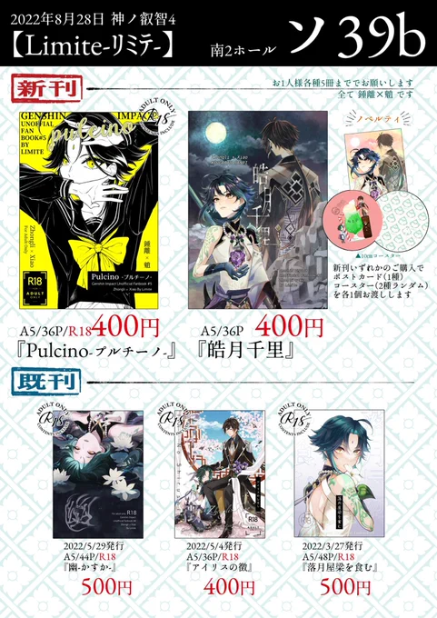 8/28『神ノ叡智4』お品書きです📚
※R18作品🔞をお求めの際は年齢確認にご協力をお願いします
ぜんぶ鍾魈です🔶👹

当日はどうぞよろしくお願いします。
https://t.co/6MdbRtXrti 