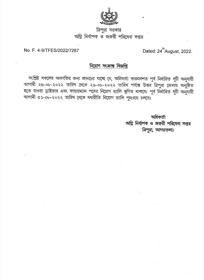 Tripura Fire & Emergency Services (TFES) (@firetripura) on Twitter photo 