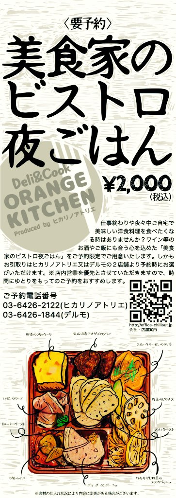 atorie20190218's tweet photo. 「美食家のビストロ夜ごはん」
予約受付中。。。
#ヒカリノアトリエ
#デルモ
の2店舗で受け取りできます。
#武蔵小山
#戸越銀座
#旗の台
#テイクアウト https://t.co/wGzdNvXr9t