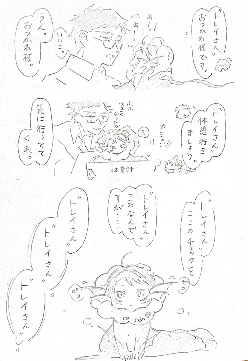 ウソだろ…⁉︎って噂になる 研究員と研究対象トレジェイ🍩🐟 