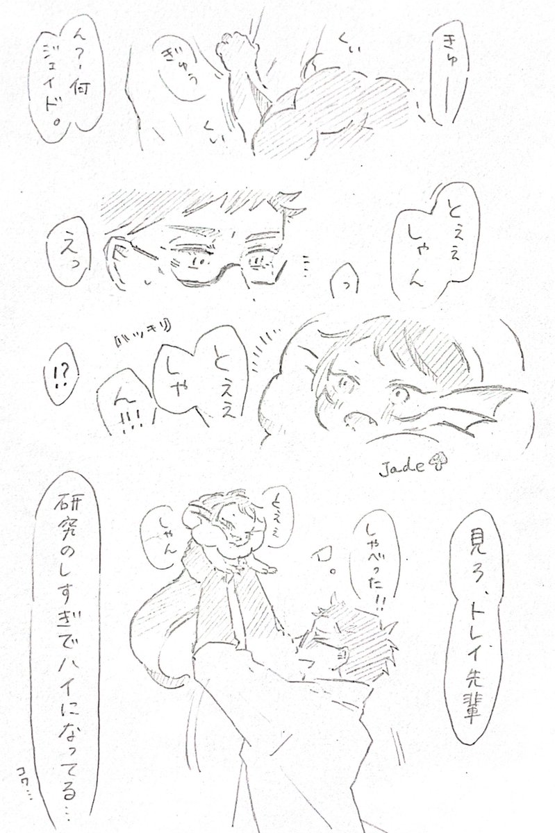 ウソだろ…⁉︎って噂になる 研究員と研究対象トレジェイ🍩🐟 