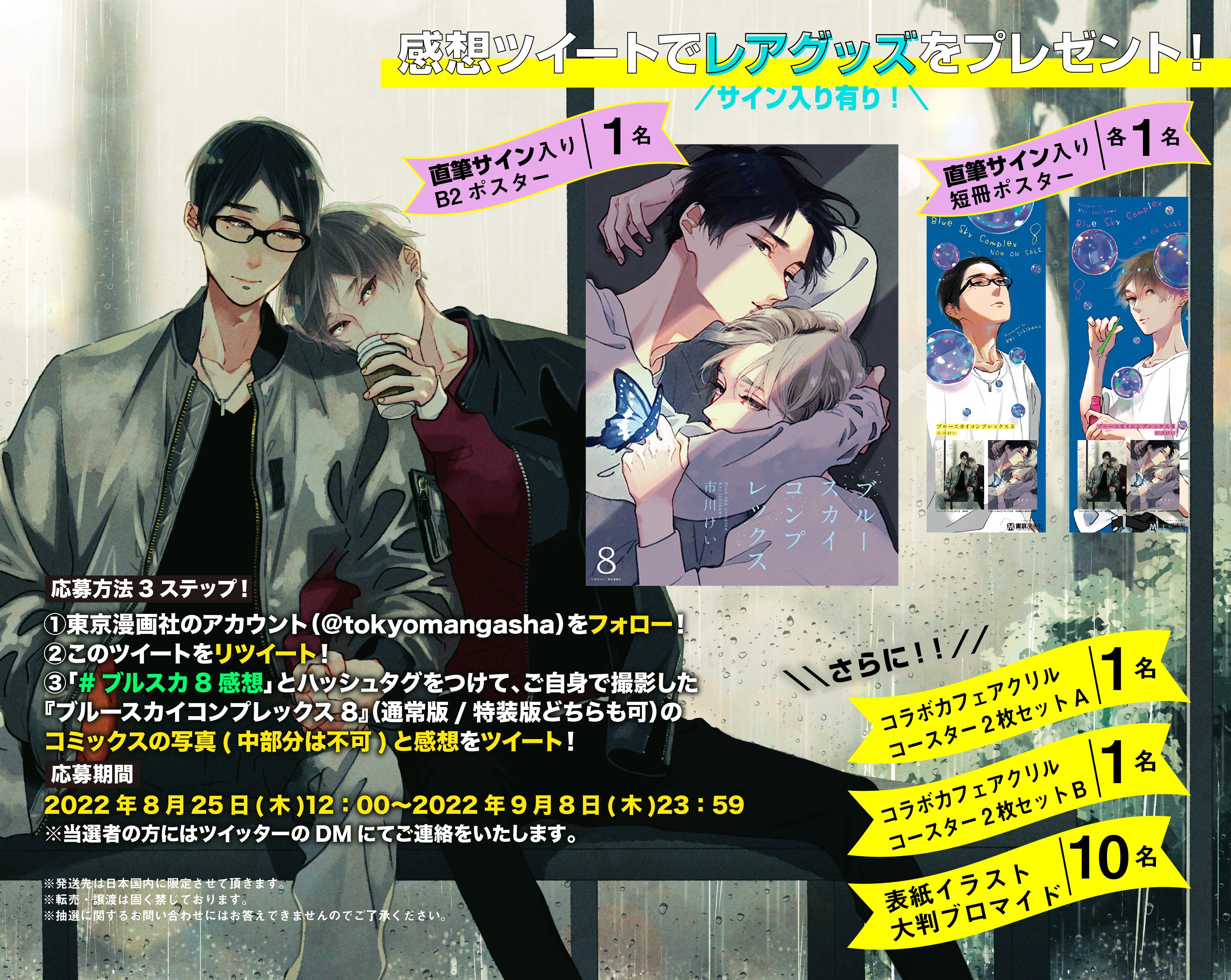 市川けい 8巻出るよ K Ickw Twitter