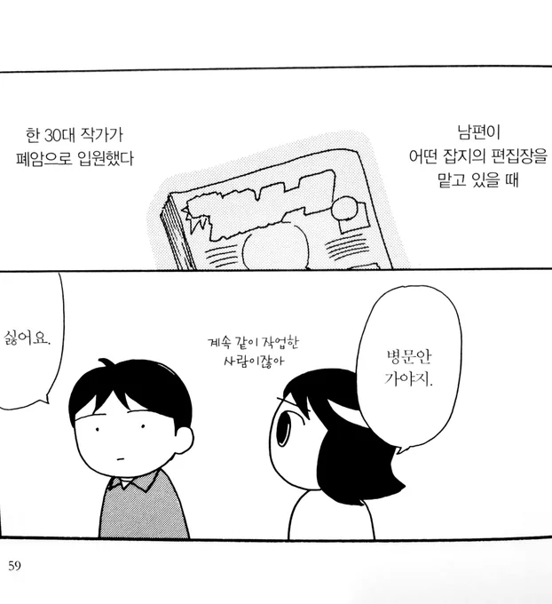 나가이 케이를 보는 에리코 심정이 이랬을까 