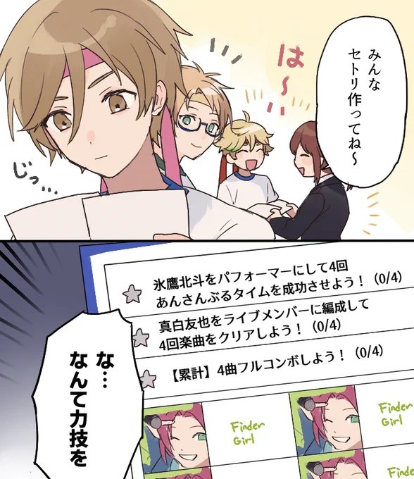 夢ノ咲体育祭とは一切関係のない友也です 