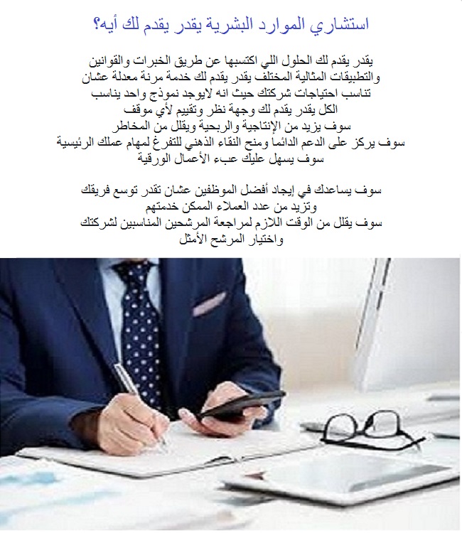 HRConsutant's tweet photo. استشاري موارد بشرية وإعادة هيكلة افضل تطوير للشركات باقل تكلفة حول مكتبك او انشاء شركتك من البداية علي أسس ناجحة لاعمالك
واتس00201125553260
#hashksa #turkialshikh #hr #hrconsultant #محمد_بن_سلمان https://t.co/4fpNJyUs20