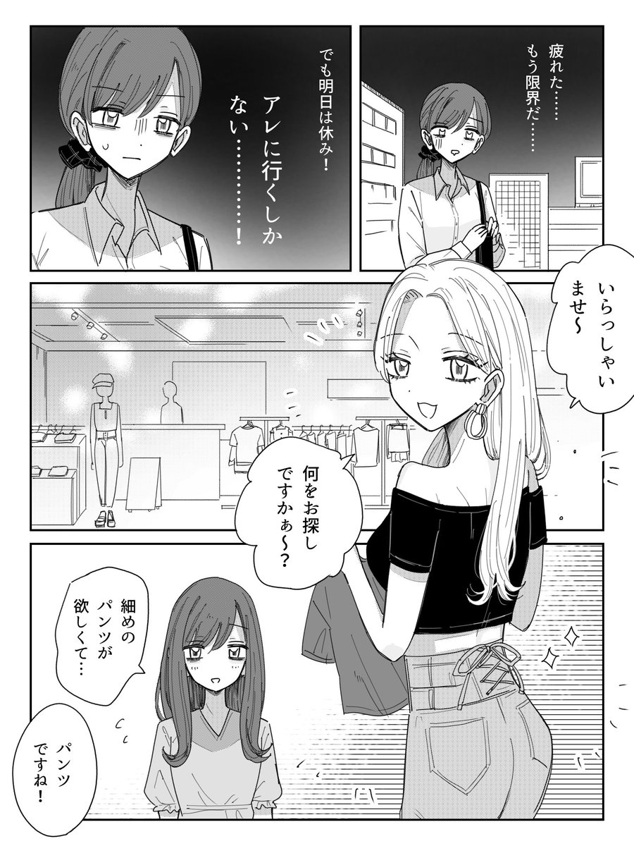 ギャルにパワーをもらってる疲れたOLさんの漫画

#創作百合
#漫画が読めるハッシュタグ 