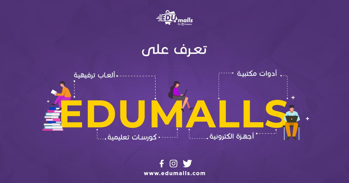 EduMallsME's tweet photo. تعرّف على إديومولز
إديومولز هي منصة إلكترونية تابعة لمؤسسة كلاسيرا التعليمية تهدف إلى خدمة عملاء وطلاب كلاسيرا بتقديم كل ما يخدم الطالب في المرحلة التعليمية
https://t.co/xH3sRR7eN1
#Edumalls #Classera #education #leadership #KSA #Egypt https://t.co/gNcLDER5vA