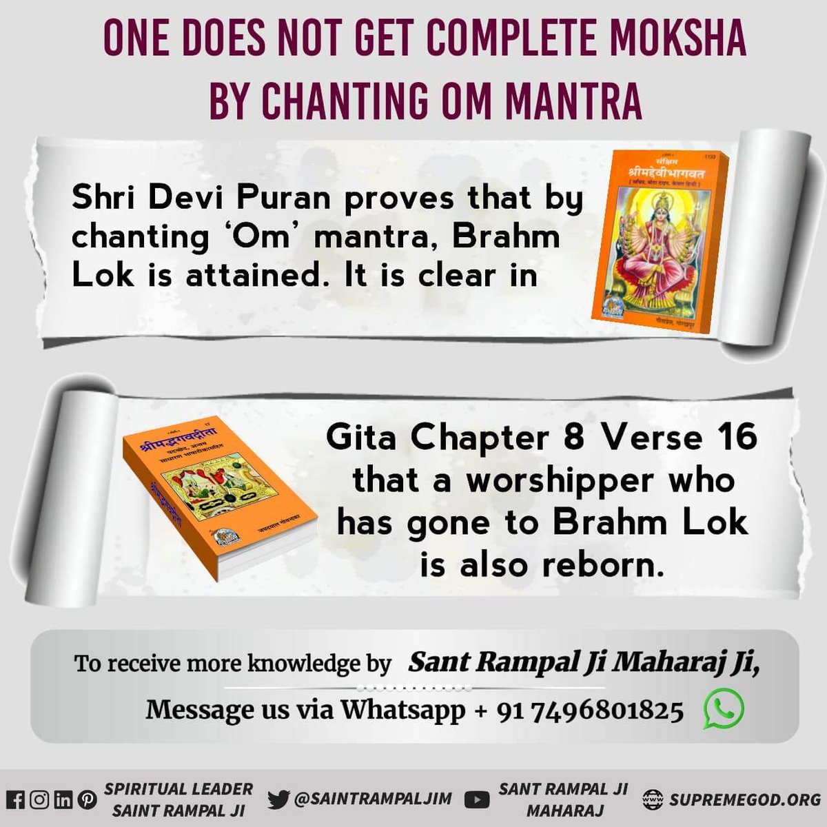 #ॐ_मंत्र_काल_का
श्री देवी महापुराण के सातवें स्कंध पृष्ठ 562-563 पर प्रमाण है कि श्री देवी जी ने राजा हिमालय को उपदेश देते हुए कहा है कि हे राजन! अन्य सब बातों को छोड़कर मेरी भक्ति भी छोड़कर केवल एक ऊँ नाम का जाप कर, “ब्रह्म” प्राप्ति का यही एक मंत्र है