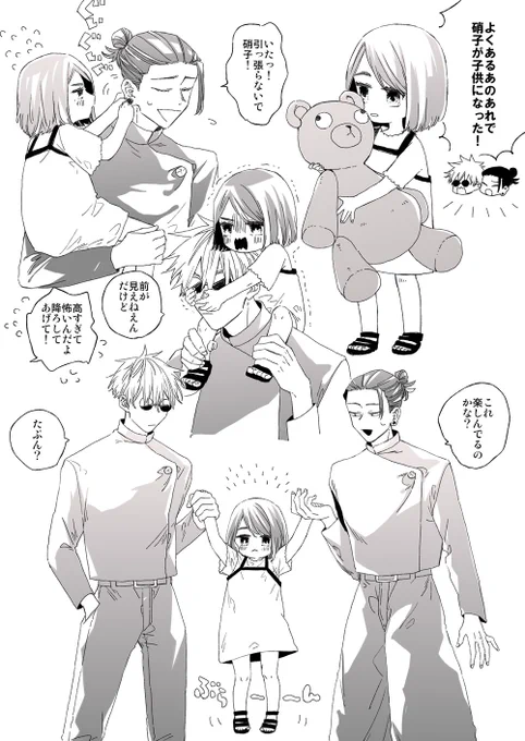 五夏+子硝 