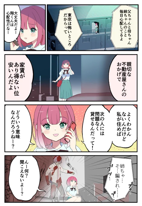 #創作漫画 #漫画が読めるハッシュタグ 

危険なひとり暮らし 