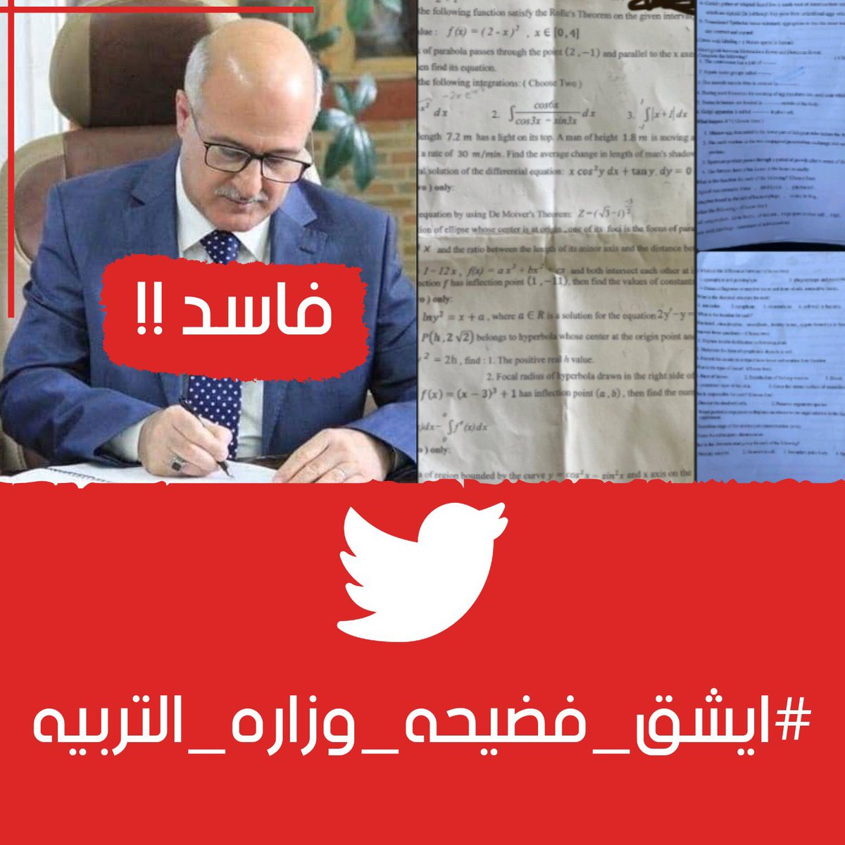 AhmedMashkoor5's tweet photo. وزارة التربية الفشل الى اين لأول مرة بحياتي اشوف وزارة تنزل عند رغبة كم طالب ماعجبهم الاسئلة بأستثناء الاف الطلاب هذه تعتبر اكبر ففضيحة لــأ يمكن السكوت والتغاضي عنها وزارة فاشلة قرارات افشل وهذا هدم للتعليم ٱليــــہ هو فاشل اصلا الوزارة الى اينن؟؟؟؟؟ #ايشق_فضيحه_وزاره_التربيه https://t.co/VXzJ3yMygg