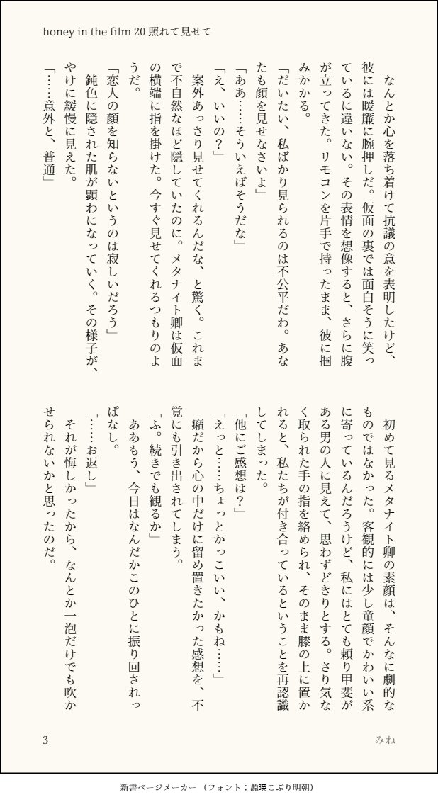 hoshinomine's tweet photo. 【メタフム】

こちらのワードパレットをお借りして書いたSSです
番号はもぐ（@kihonhaO）さんのリクエストです🍎
いつも本当にありがとうございます！

20 照れて見せて
・アドリブ
・不覚にも
・ようやく

▽べったーでも読めます▽
https://t.co/zPwwZToeiu https://t.co/Yn61Yj1UFg