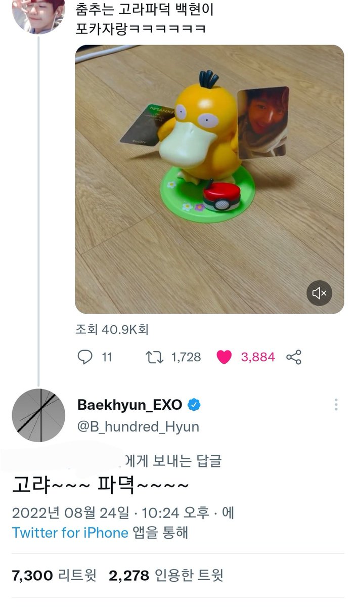 Bbhgap's tweet photo. 백현이가 피카츄를 비가쥬라하면 그게 맞는거고 고라파덕도 고랴파뎍이 맞는거임 https://t.co/jOd9UasnPo