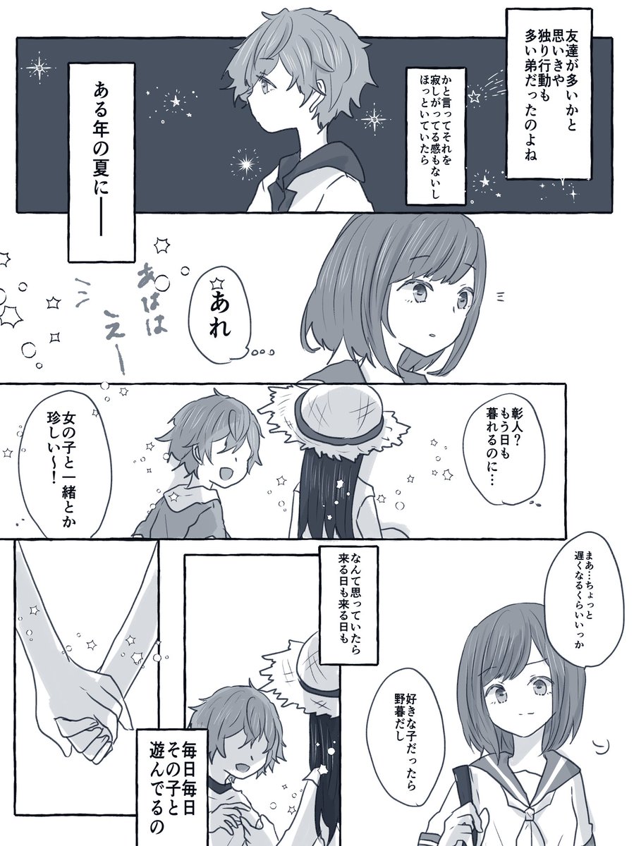 東雲姉弟の夏の話
※微ホラー https://t.co/avklcpp8Fq 