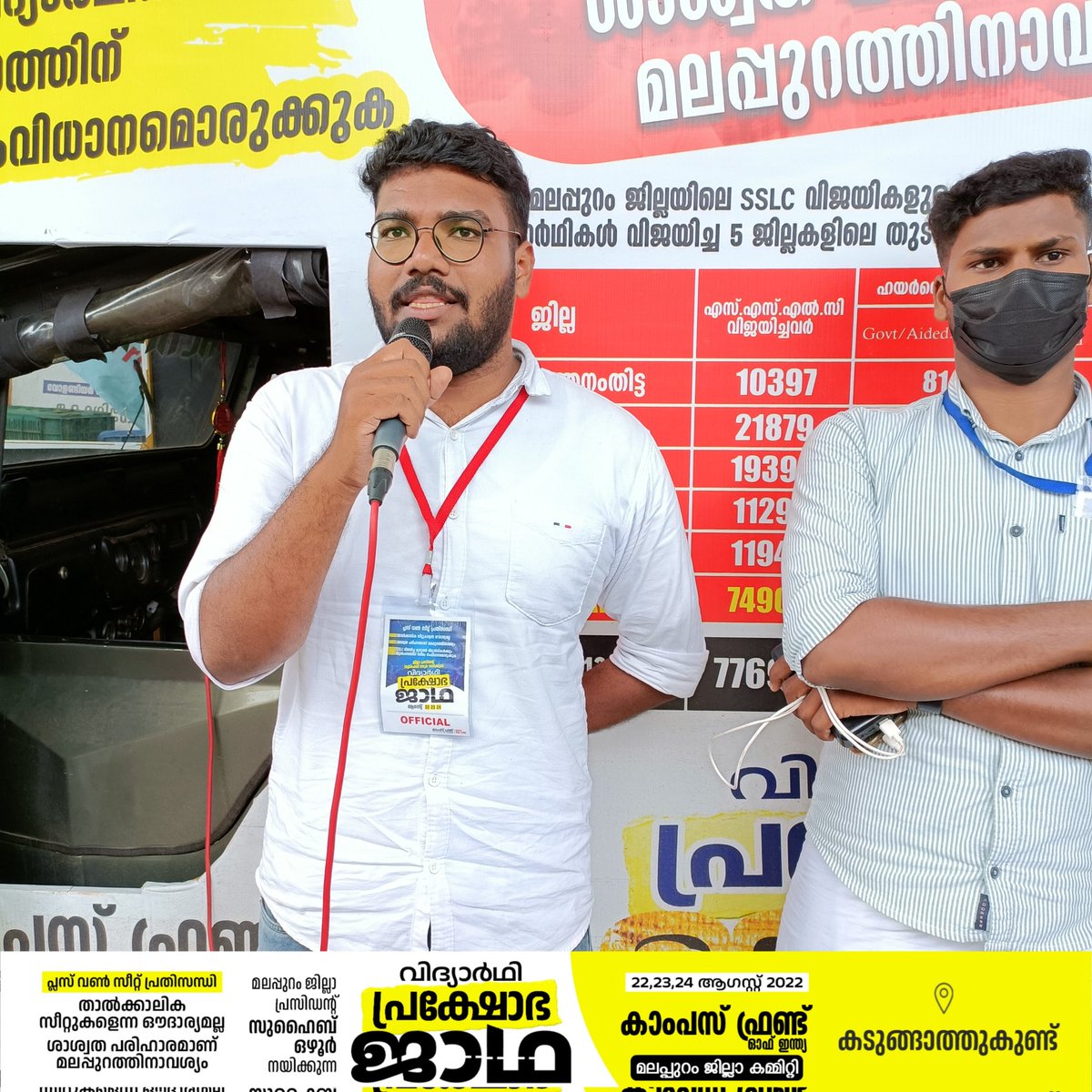 CFI_MLP's tweet photo. കാംപസ് ഫ്രണ്ട് മലപ്പുറം ജില്ലാ കമ്മറ്റിയുടെ ആഭിമുഖ്യത്തിൽ പ്രസിഡൻ്റ് സുഹൈബ് ഒഴൂർ നയിക്കുന്ന വിദ്യാർഥി പ്രക്ഷോഭ ജാഥയുടെ ഭാഗമായി കടുങ്ങാത്തുകുണ്ട് ടൗണിൽ‌  ജാഥക്ക് സ്വീകരണം നൽകി...

#prakshobhajatha
#plusoneseat
#campusfrontmalappuram
#campusfrontofkerala
#studentprotestmarch https://t.co/plQwNNMuZk