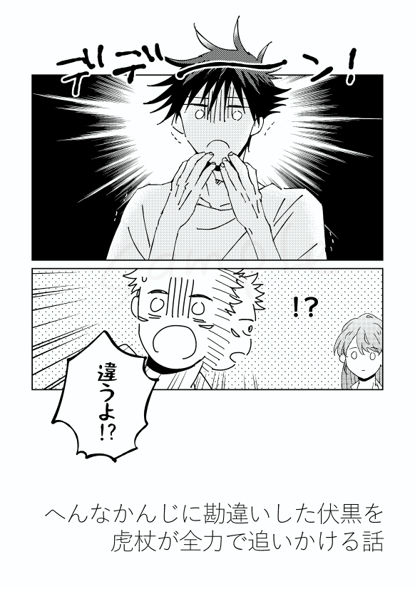 DOWN! 2022/8/28発行
逃げるふしぐろ君を追いかけるいたどり君の話!
サンプル(pixiv)
https://t.co/0MesvQfINo
通販(とらのあな)
https://t.co/CliEi9HanI
