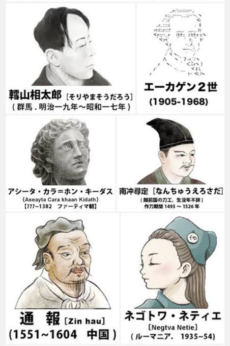 このツイで気になって所謂
「嘘偉人名シリーズ」
を久し振りに調べて腹筋ぶっ壊れるまで爆笑してたw https://t.co/21XXshC3v3 