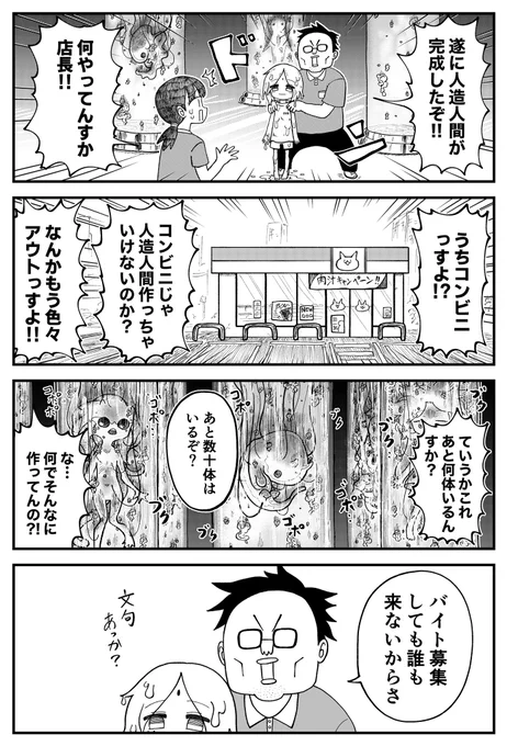 人造人間 