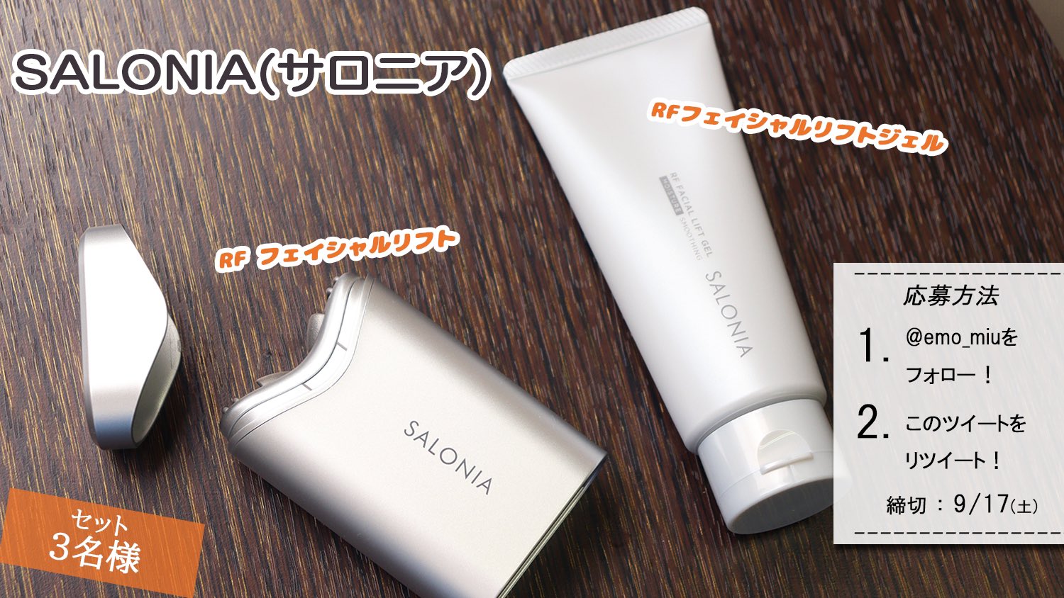 SALONIA RF フェイシャルリフト