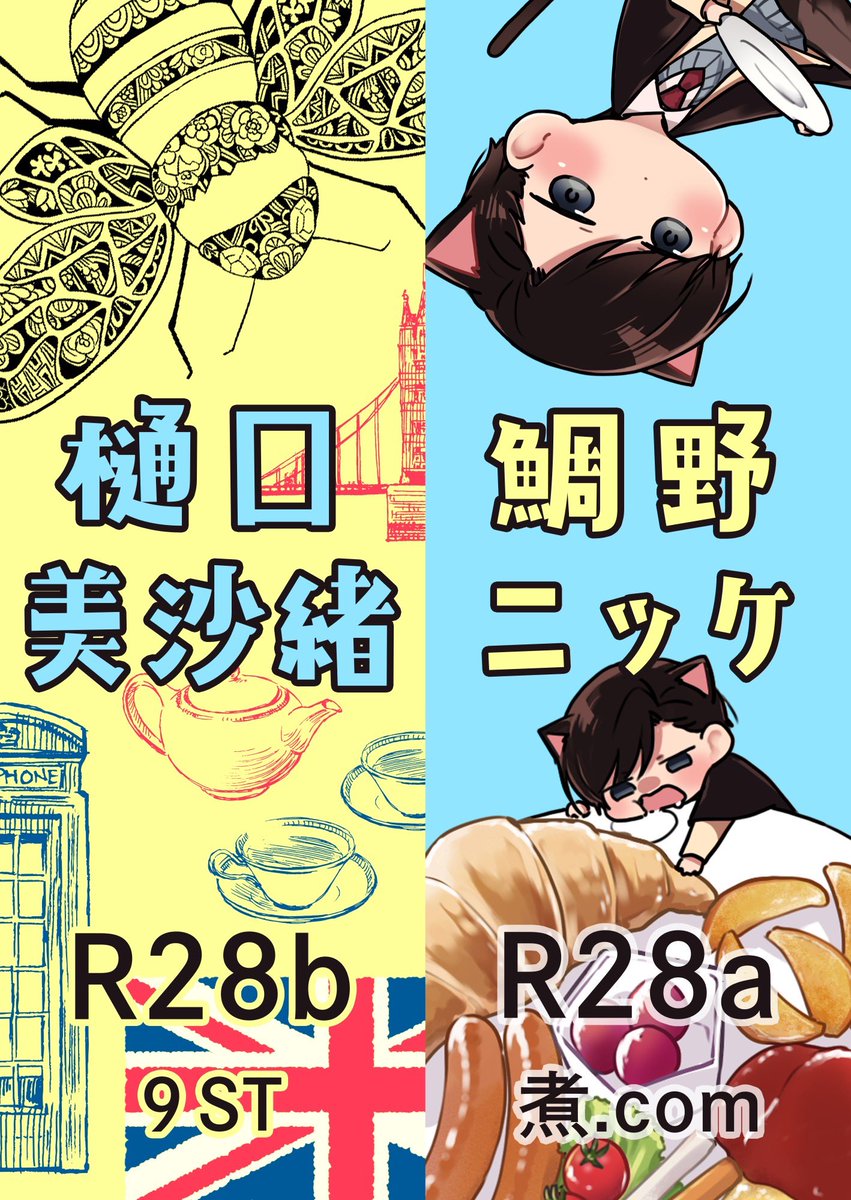 あいちゃんこと十嶋あわこ先生が作ってくださったJ庭のポスターが鬼のようにかわいいからぜひ見てください