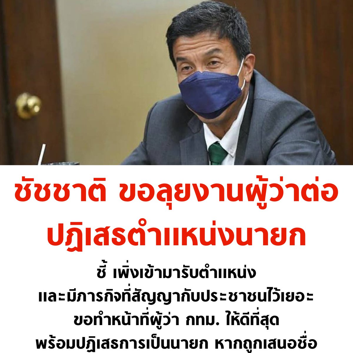 บอล ธนวัฒน์ วงค์ไชย tweet media