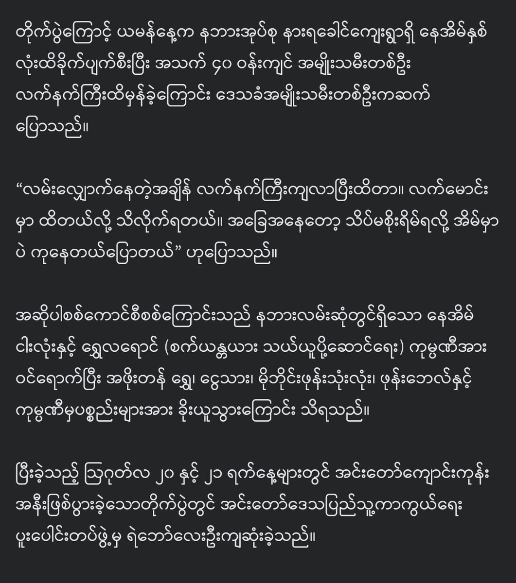 Chanapai247's tweet photo. 1/2 Yesterday, while a junta column with abt 80 troops was invading into InnDaw tsp #nabar vlg, KIA alliance attacked them and fighting broke out. Due to soldiers' reckless shootings, 2 houses in nar-ra-khaung were damaged and a 40yo woman was injured at her arm.
#2022Aug24Coup https://t.co/lnPb43DJq1