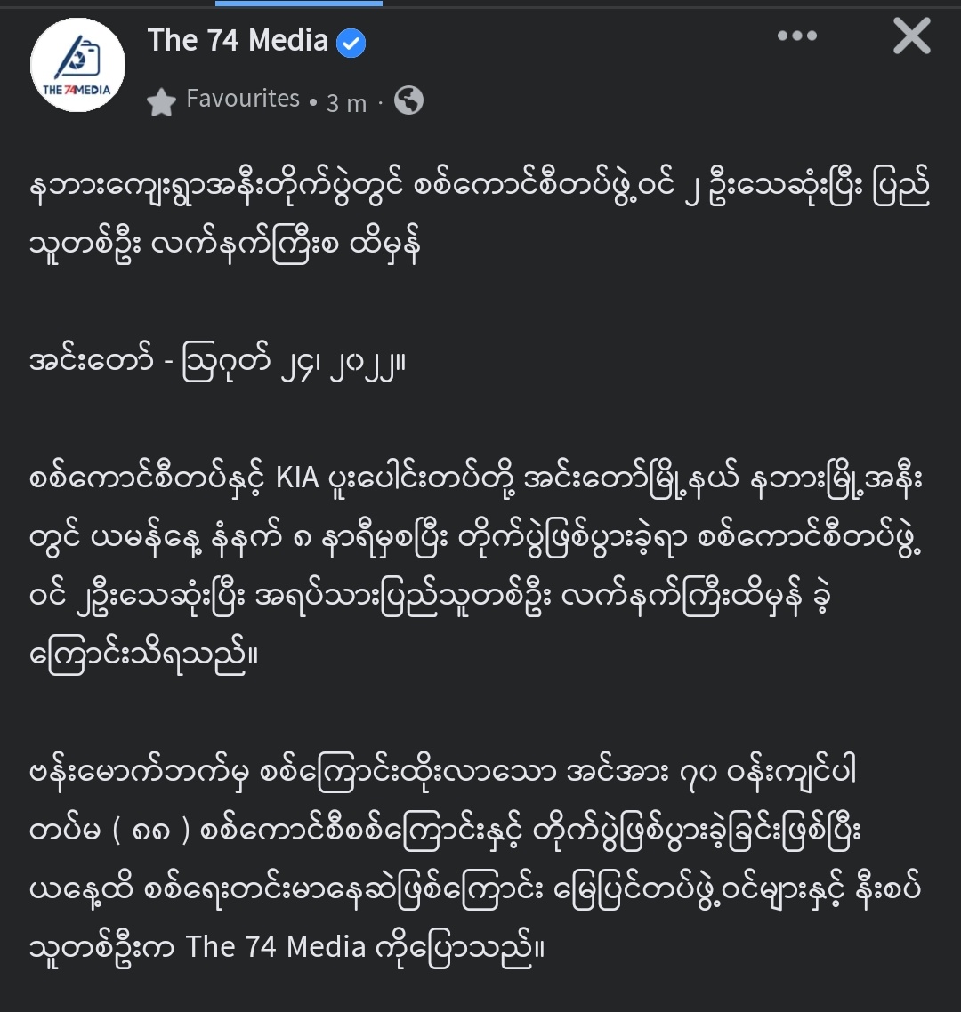 Chanapai247's tweet photo. 1/2 Yesterday, while a junta column with abt 80 troops was invading into InnDaw tsp #nabar vlg, KIA alliance attacked them and fighting broke out. Due to soldiers' reckless shootings, 2 houses in nar-ra-khaung were damaged and a 40yo woman was injured at her arm.
#2022Aug24Coup https://t.co/lnPb43DJq1