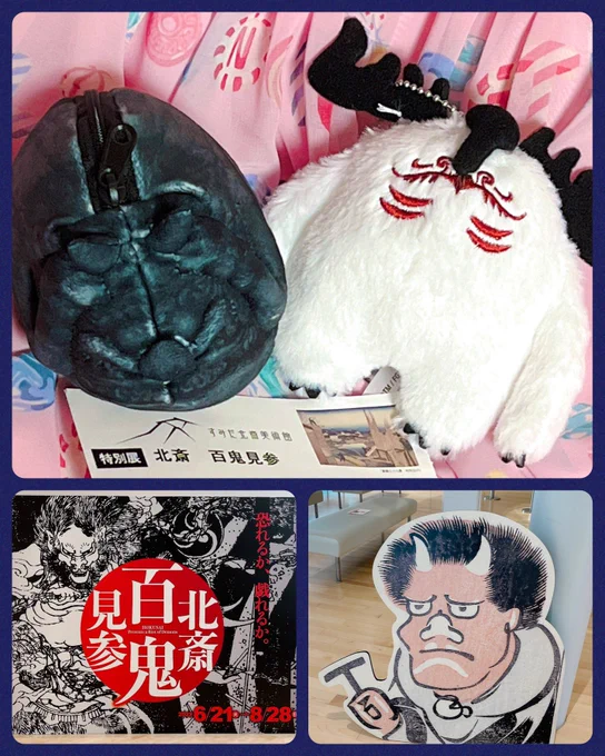 北斎百鬼見てきた!頼光四天王も酒呑茨木も為朝さんも牛若もあった🥳いや〜迫力が凄い!綱と茨木童子&amp;弓張月多くて興奮した…雷神にキレる金太郎すーごい可愛かった笑  推し鬼ランキングは茨木ちゃんに投票したよ💛
法隆寺四天王に踏まれるもちもち邪鬼ポーチ可愛くてお迎えした✌🏻ヌンノスと同サイズ 