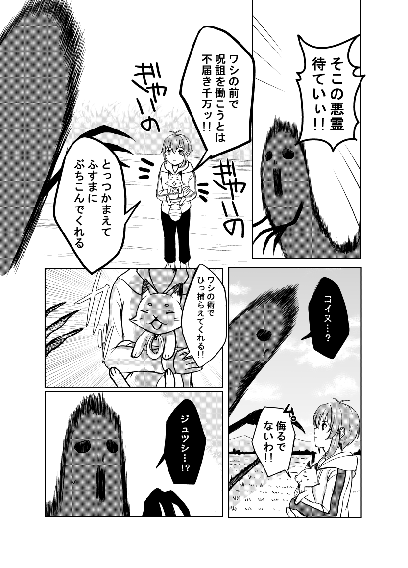 ふすまで除霊するお母さんのお話 その4
#創作漫画  #漫画が読めるハッシュタグ 