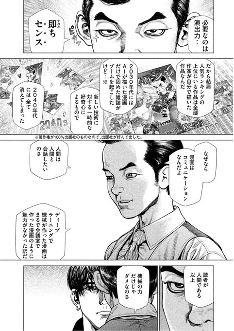 『ORIGIN』でこういう話はあったけれども 