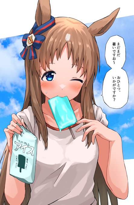 アイスグラスワンダー
#ウマ娘 
