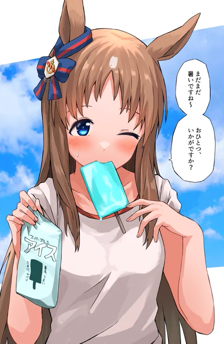 アイスグラスワンダー
#ウマ娘 