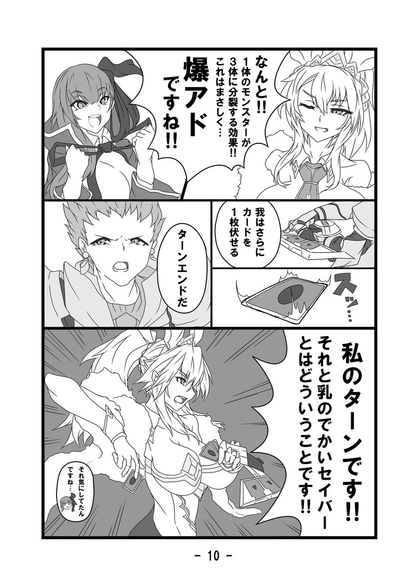 FGOキャラが遊戯王する漫画2 2/3 