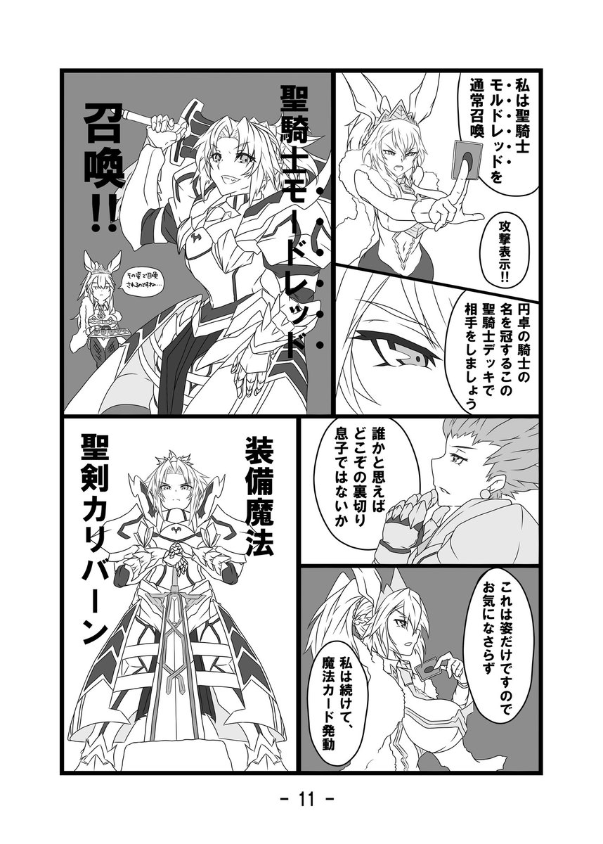 FGOキャラが遊戯王する漫画2 2/3 