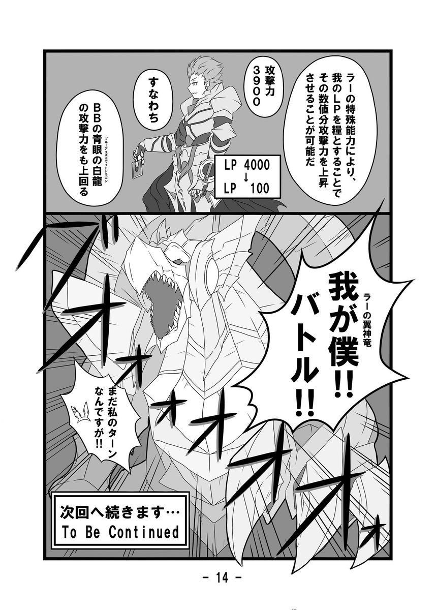 FGOキャラが遊戯王する漫画2 3/3 