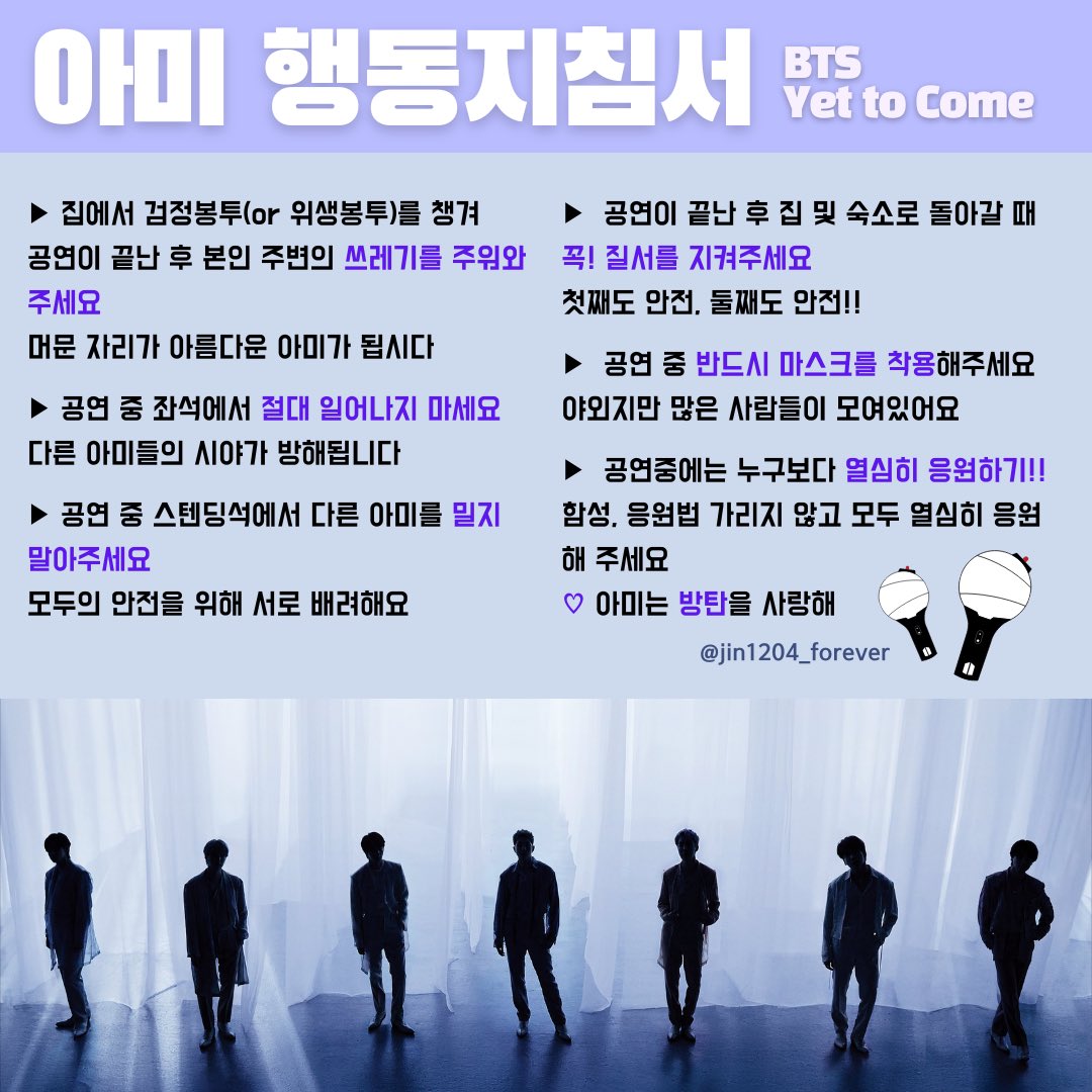 jin1204_forever's tweet photo. 콘서트 공지 뜨고 걱정부터 들어서 만들어 봤어요
모두 기본적이고 우리 아미들이 모두 지킬 것을 잘 알고 있지만 한번 정리해봤습니당
우리 모두 안전하게 콘서트 갑시다!! https://t.co/ostmc2AmPT