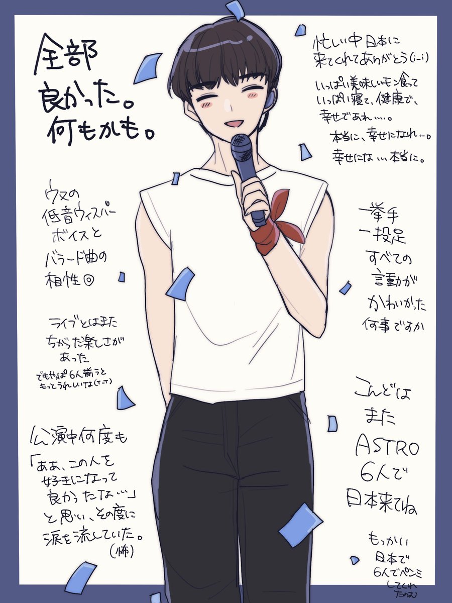 チャウヌのペンミに行ってきたので、、JOTM横浜昼公演のレポでつ(T_T)
ただただ、圧倒的感謝。 