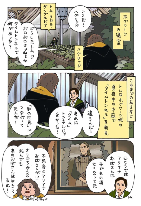どうしても幸せに暮らすグリンデルバルドが見たくて描いた並行世界漫画の第1話目です。
トム・リドルがダンブルドアとグリンデルバルドの養子になっています。
全6ページです。
#Grindelwald #Dumbledore
#GGAD 