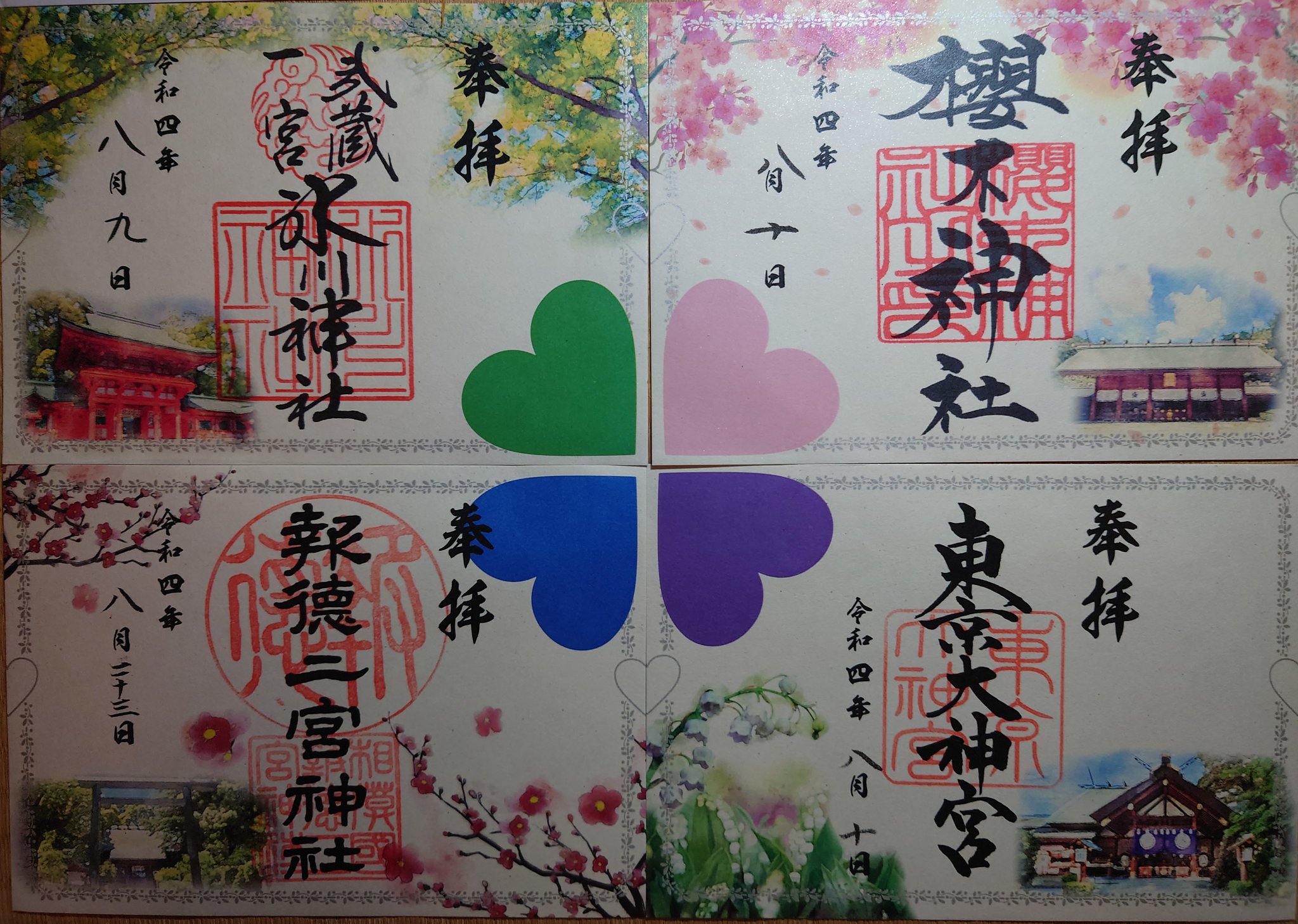 いちご様専用 さいたま市 武蔵一宮氷川神社 幸せの四社巡り 特別