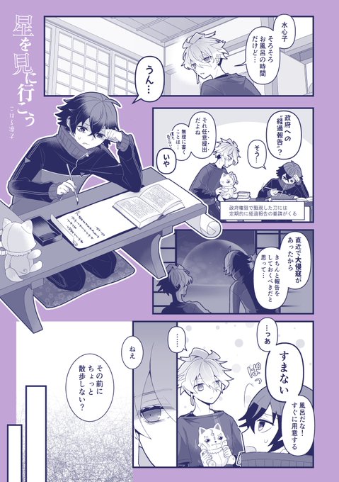 てんえど漫画
星を見に行く話1/3 