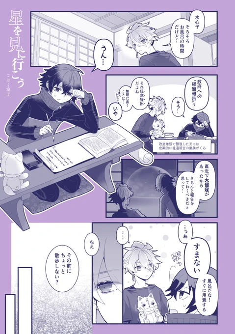 てんえど漫画
星を見に行く話1/3 