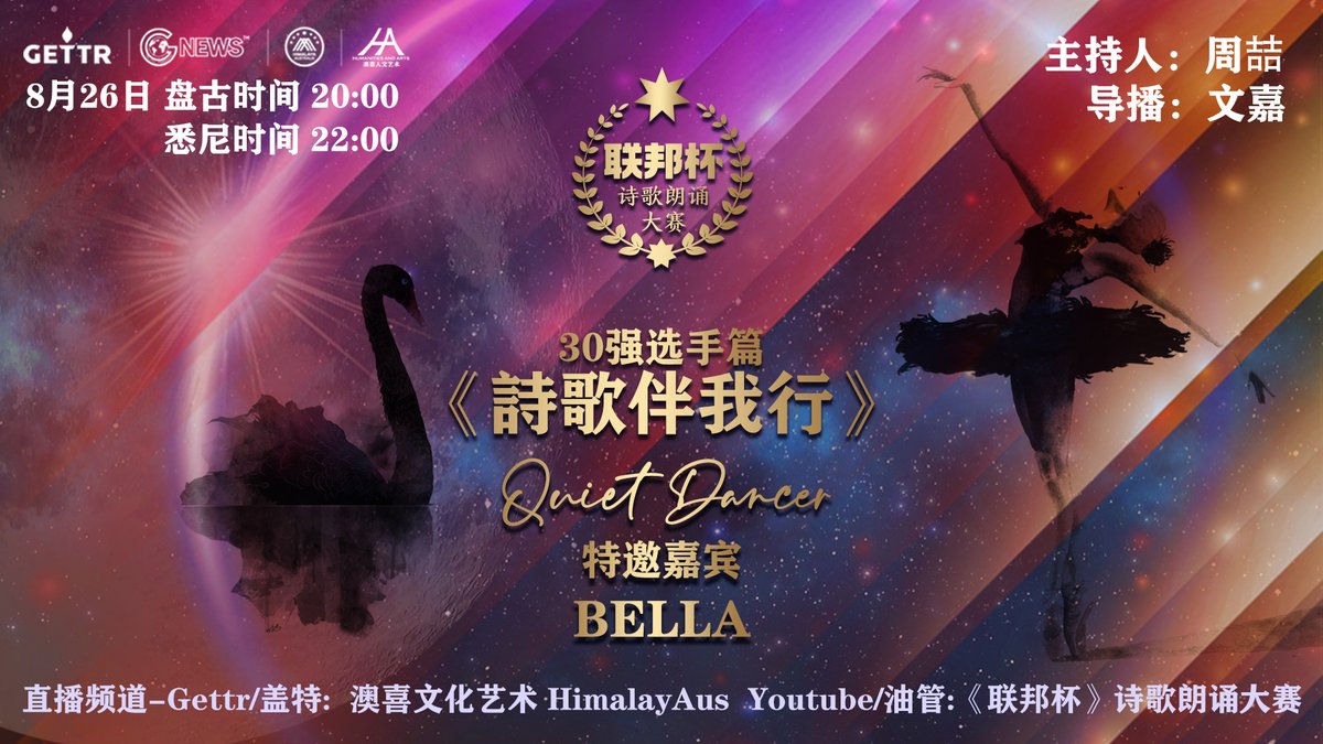 haac0301's tweet photo. 《诗歌伴我行-Bella篇》联邦杯30强选手BELLA专访篇来啦！她拥有优雅与坚定的声音，犹如银河中独舞的天使，让我们在本周的诗歌伴我行中倾听她的故事。
节目时间：
8月26号 周五 悉尼 22:00 盘古 20:00 美东 09:00

直播频道：澳喜文化艺术https://t.co/dcPwapCOvW
主持人：周喆
嘉宾：Bella
导播：文嘉 https://t.co/ycYQidAyhI