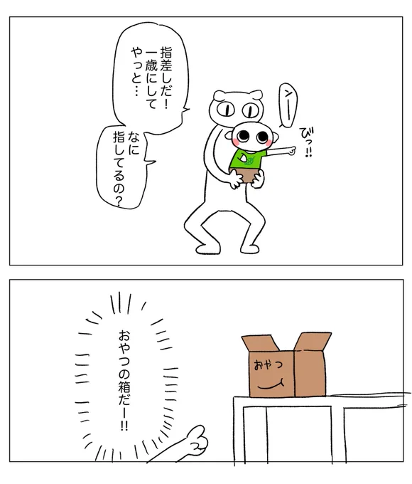 今日は寝落ちしなかったから日記でも…
これは指差しにいれていいのだろうか… 