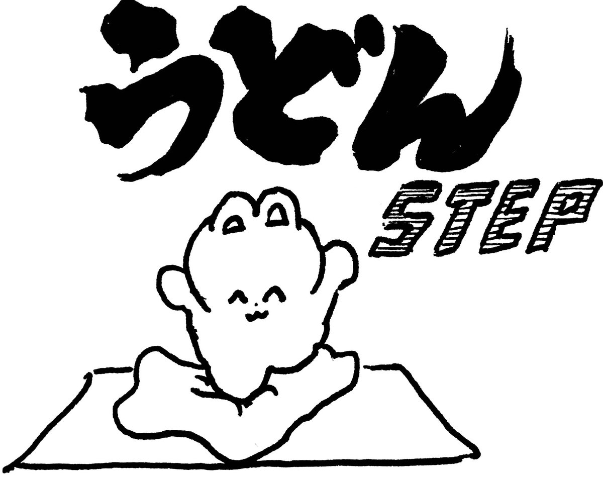 そろそろ踏み出すか 