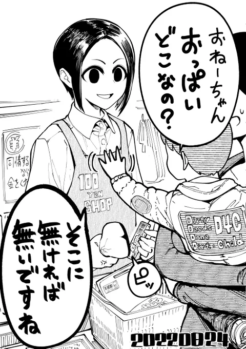 【今日のラクガキ】
お客様の探し物にも的確に対応してくれる店員さん。 