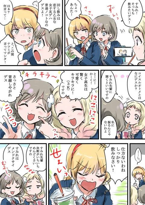 「やれやれですの」
スムージーの続きの仲良しすみククナッツ 