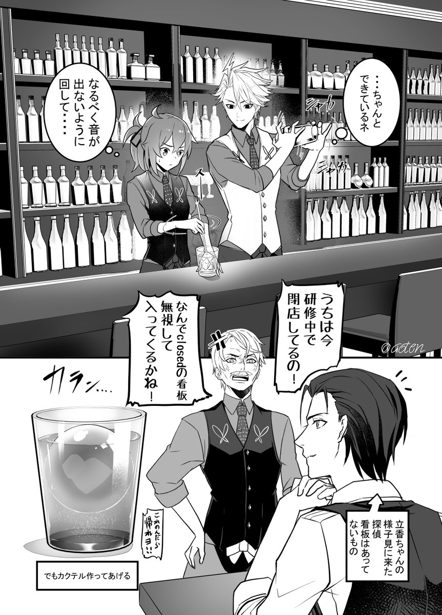 【FGO】新茶のバーで働く若茶君とぐだ子ちゃんの様子見に看板無視して入ってくるホームズの謎漫画 