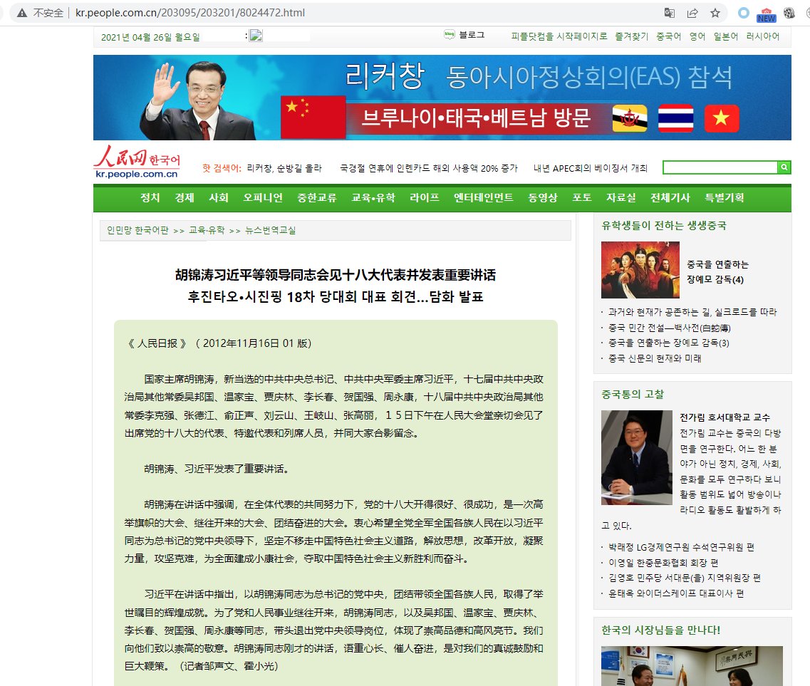 enty's tweet image. 其实现在合订本已经不容易合订了。比方说2012年11月16日新华社和人民日报都有一个新闻，就是《胡锦涛习近平等会见十八大代表并发表重要讲话》，但是现在已经不太容易搜到当年他们到底说了什么了。无论是新华社还是人民日报的官网，这个新闻都缺少了一些部分。最后在人民网的韩语版找到了。