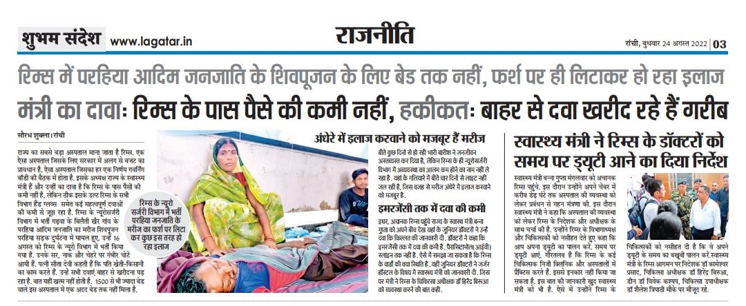 Sbharti76's tweet photo. अपने ही राज्य में हम पराए हैं। हम इतने गरीब समझे जा रहे हैं कि अस्पताल में बेड तक नसीब नहीं है। अपने राज्य की स्थिति इससे ज़्यादा दयनीय नहीं हो सकती@MithileshJMM @HemantSorenJMM @BannaGupta76 https://t.co/uPkCFJoiQM