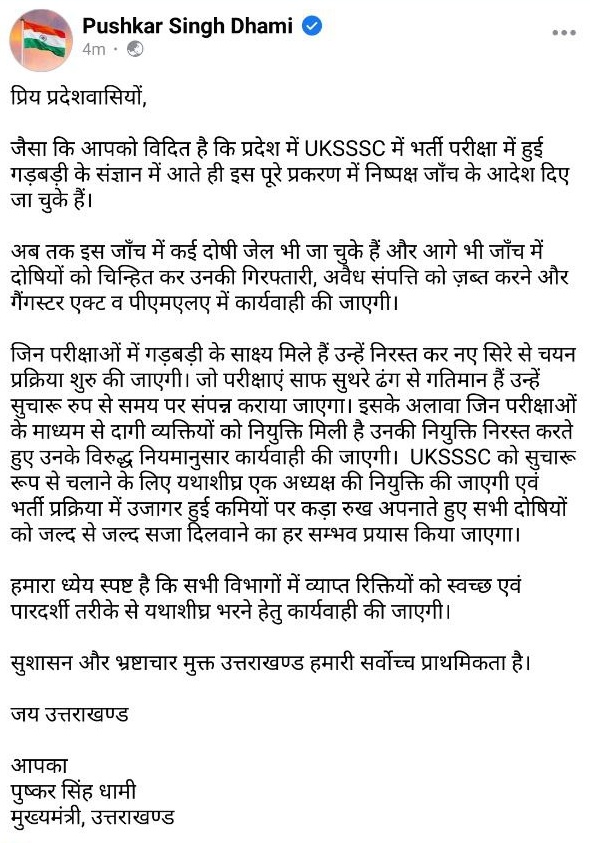 Er_MukulKumar's tweet photo. @pushkardhami जी भर्ती रद्द तो कर दि है आपने पर इतने से काम नहीं चेलगा, हमें इस की #सीबीआईइन्वेस्टीगेशन #CBI जाँच चाहिए रद्द कर आप सफ़ेद पोश को बचाने की कोसिस कर रहे हो...
    "हम जीते नहीं है अभी"
#CBIinvestigationForUksscexam #UKSSSC_CBI_जांच
@PanwarBobby @ukcmo @Rameshbhimtal https://t.co/CPaUZdbjzy
